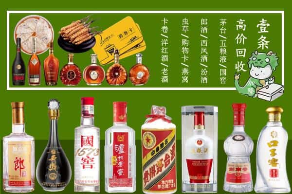日喀则吉隆县回收名酒哪家好