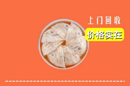 日喀则吉隆县回收燕窝