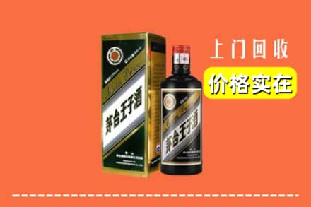 诚信求购:日喀则吉隆县高价回收王子酒